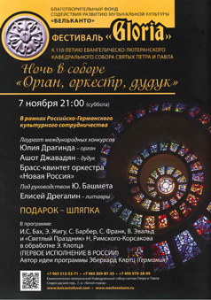 Konzert Moskau Lutherische Kirche 7. November 2015 Konzert Moskau Lutherische Kirche 7. November 2015